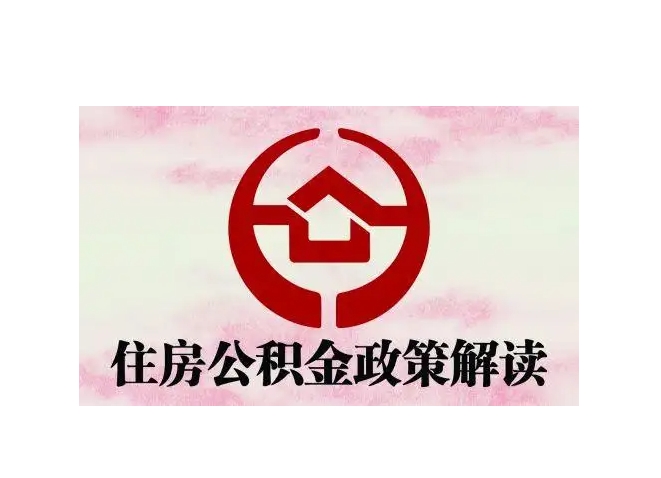 广安封存了公积金怎么取出（封存了公积金怎么取出来）